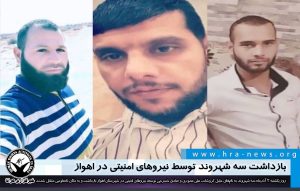 Three citizens arrested by security forces in Ahvaz